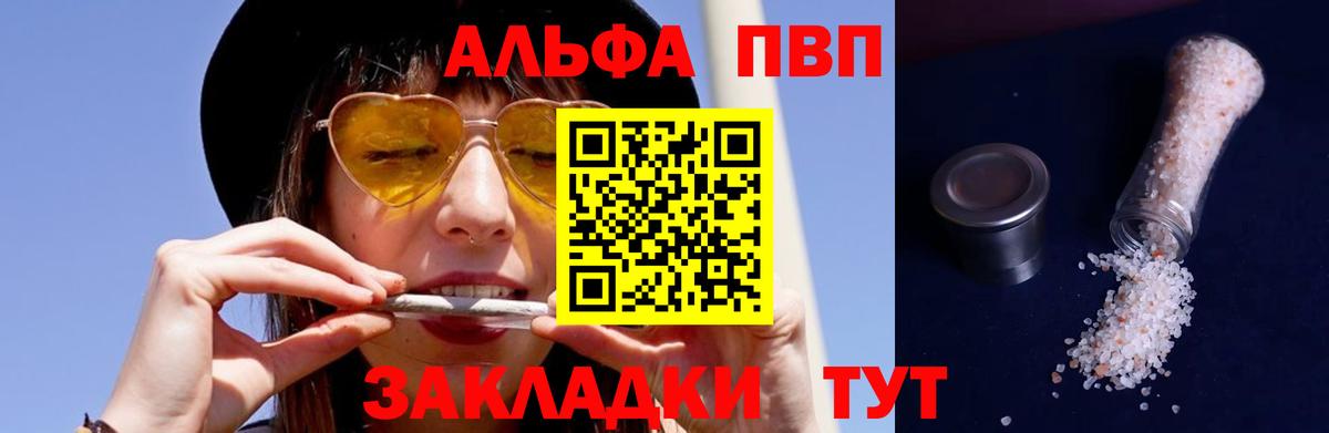 A PVP Соль  Alfa_PVP VHQ  Михайловск  А ПВП  Альфа ПВП кристаллы  Вход с VPN 
