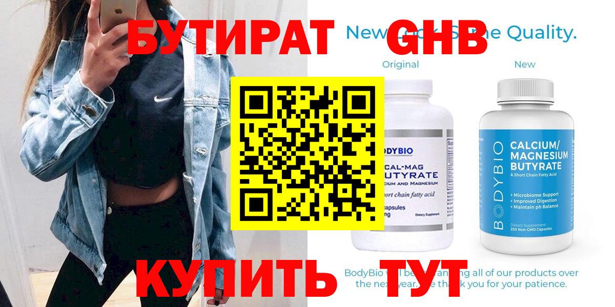 БУТИРАТ бутик  Вход с VPN  Михайловск 