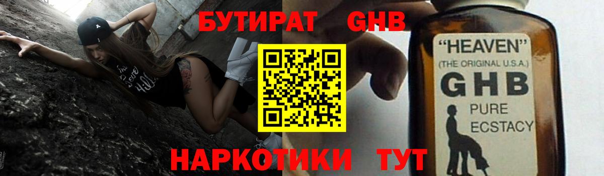 Бутират 1.4BDO Михайловск