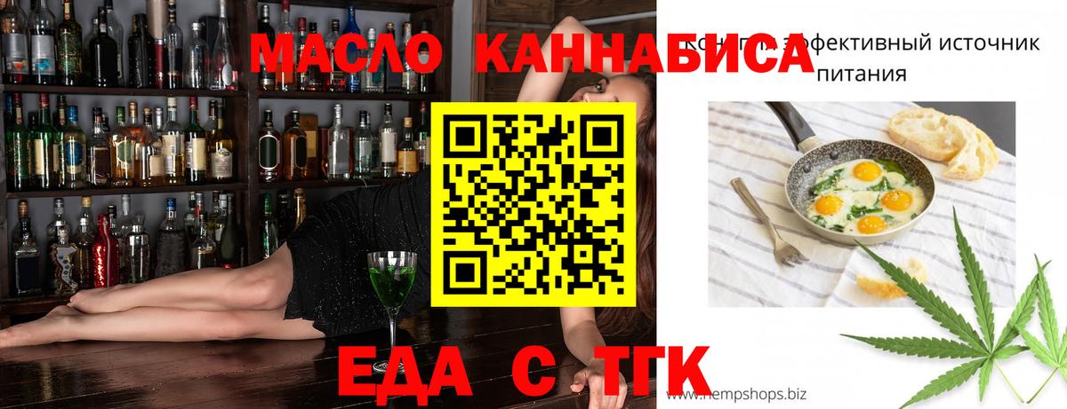 Михайловск  Еда ТГК конопля  Вход с VPN 
