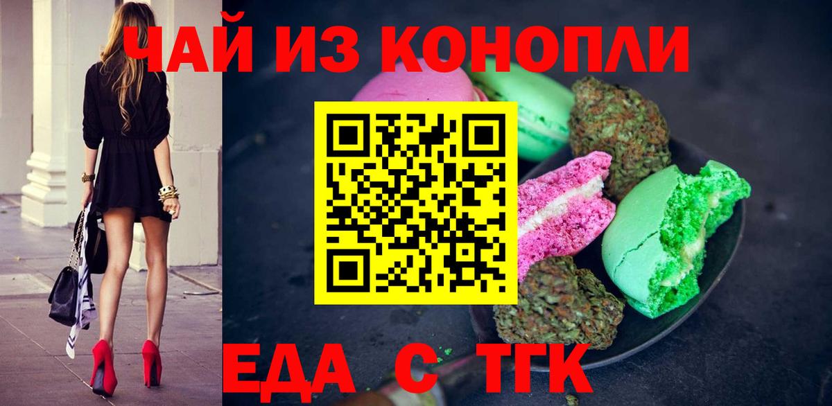 Печенье с ТГК марихуана Михайловск