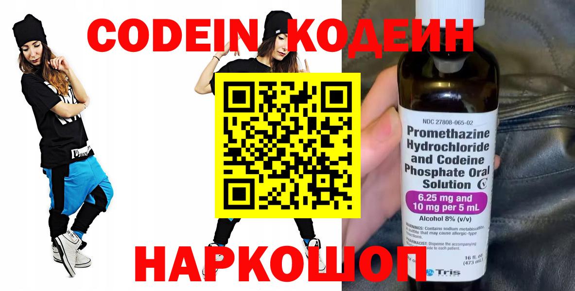 Кодеиновый сироп Lean Purple Drank Михайловск