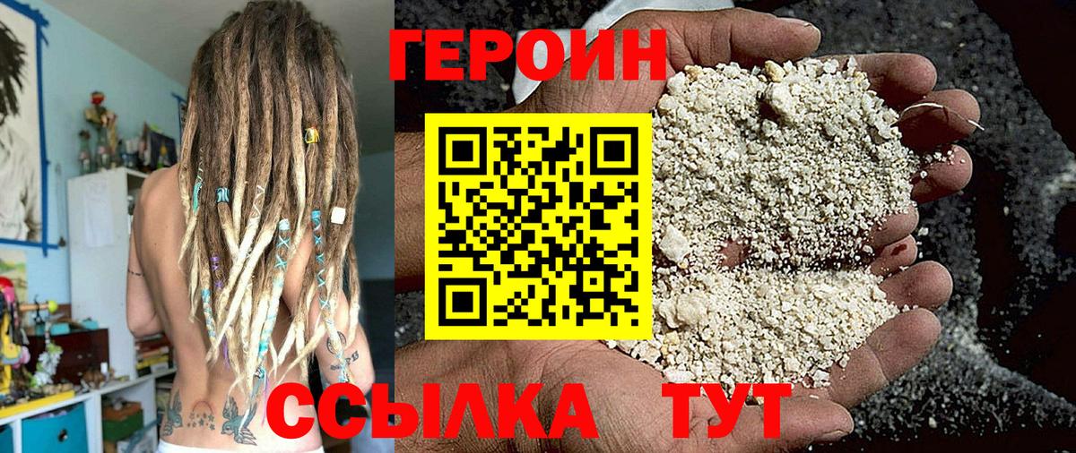 ГЕРОИН  Героин афганец  Вход с VPN  Михайловск 