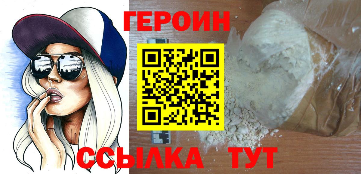 Героин гречка Михайловск