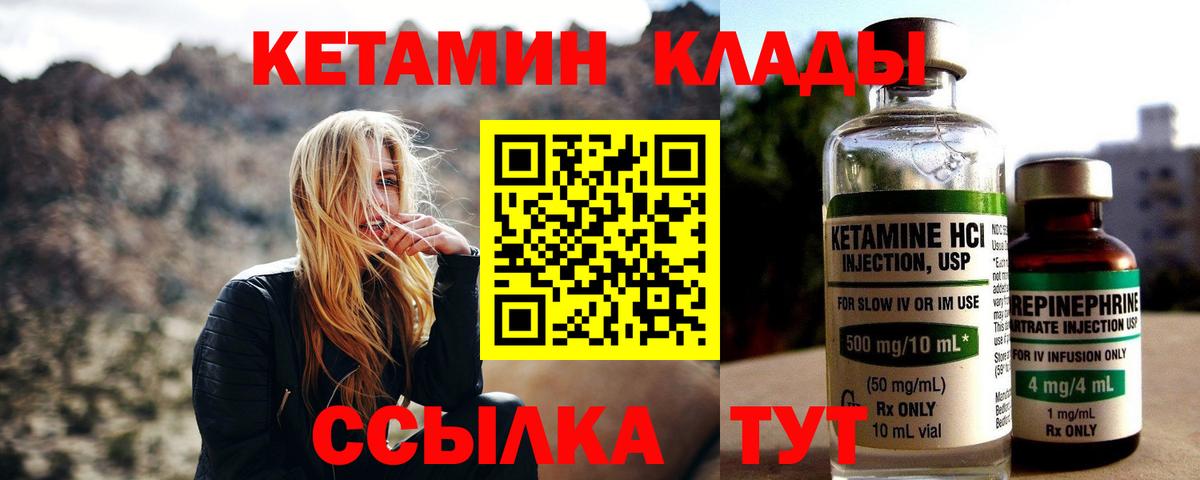 КЕТАМИН ketamine Михайловск