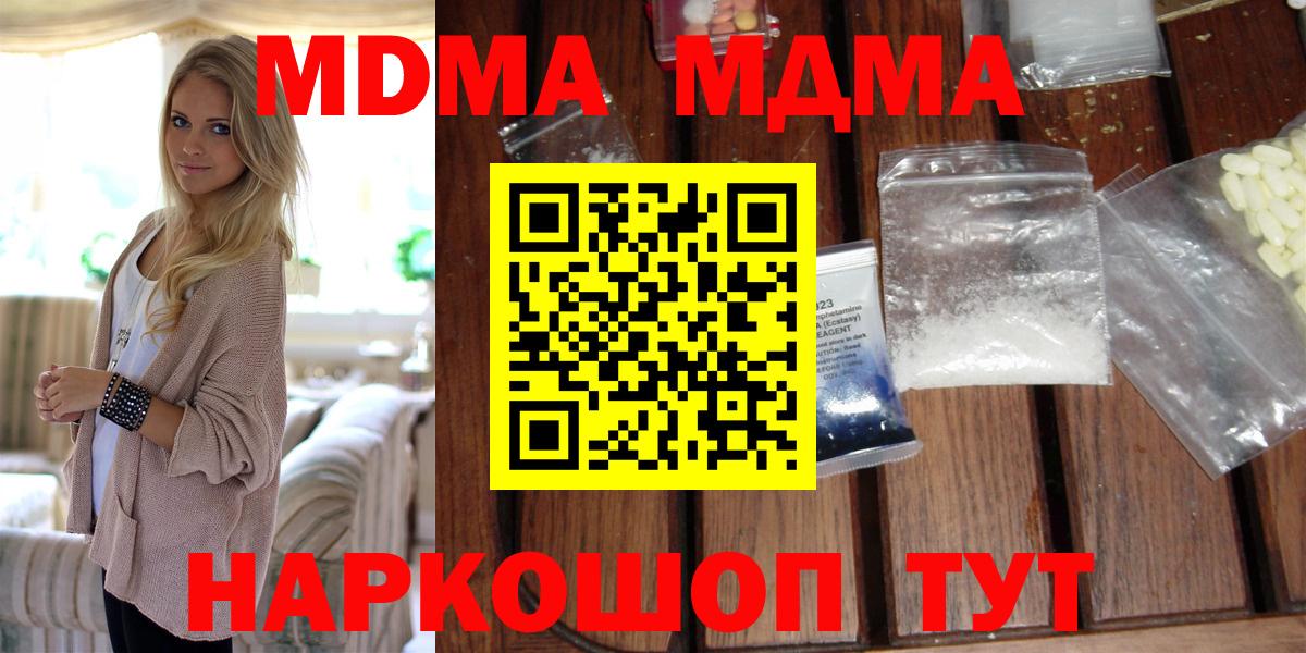 MDMA молли  MDMA  Михайловск  Вход с VPN  MDMA кристаллы 