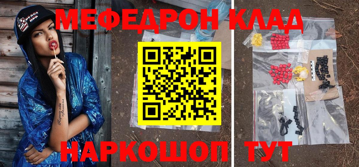 Меф мука Михайловск
